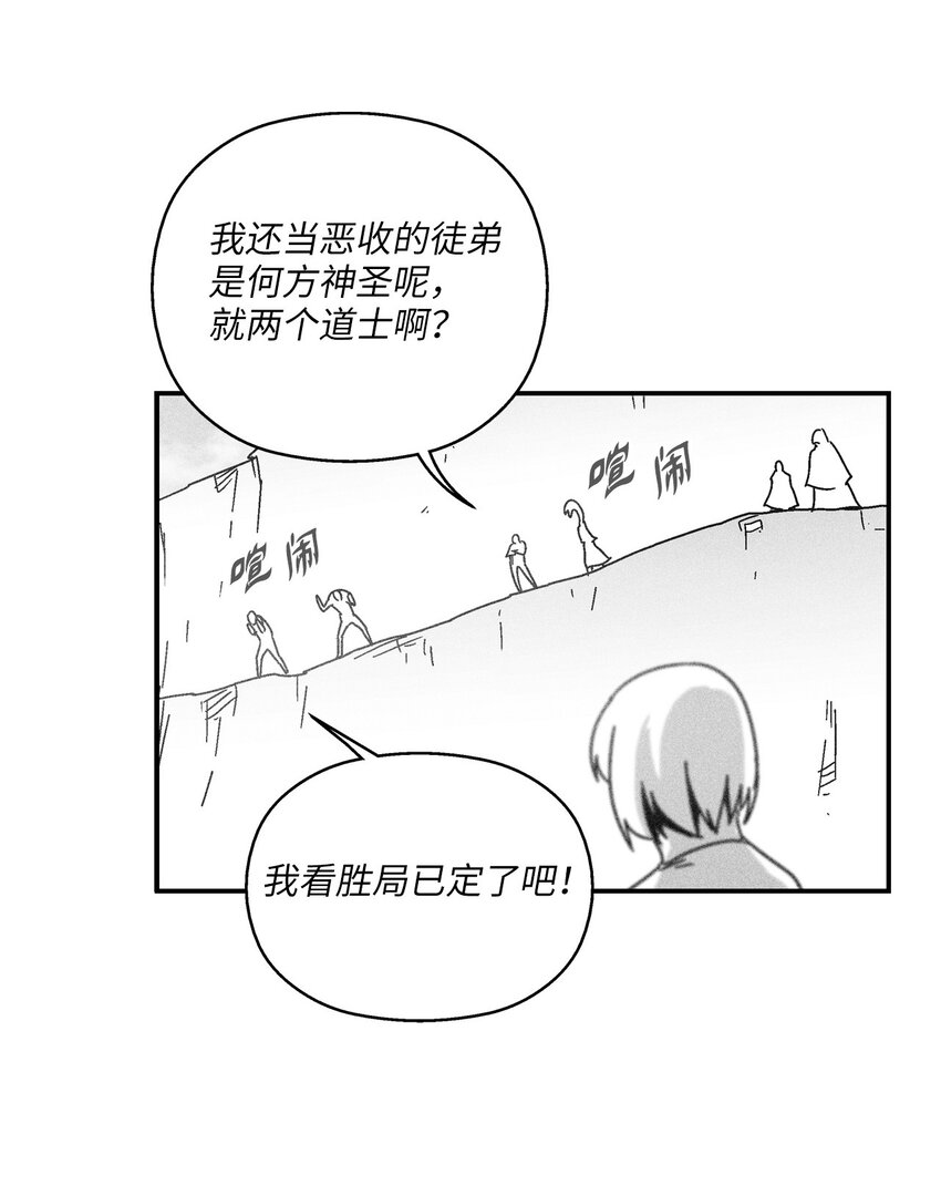 降獸至尊 - 164 搬石頭比賽 - 2