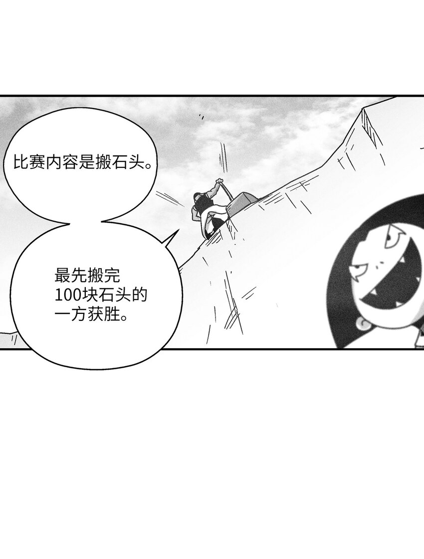 降獸至尊 - 164 搬石頭比賽 - 5