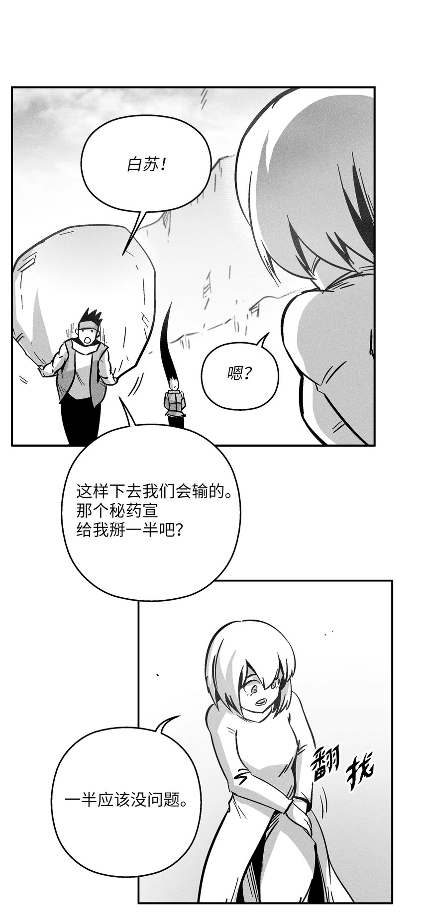 降獸至尊 - 166 考驗 - 5