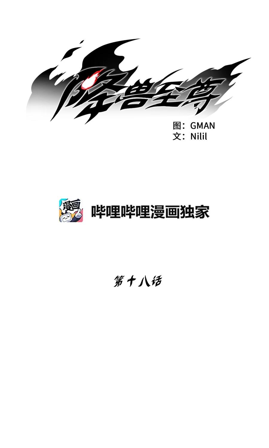 018 开始修炼(1/2)-第18话