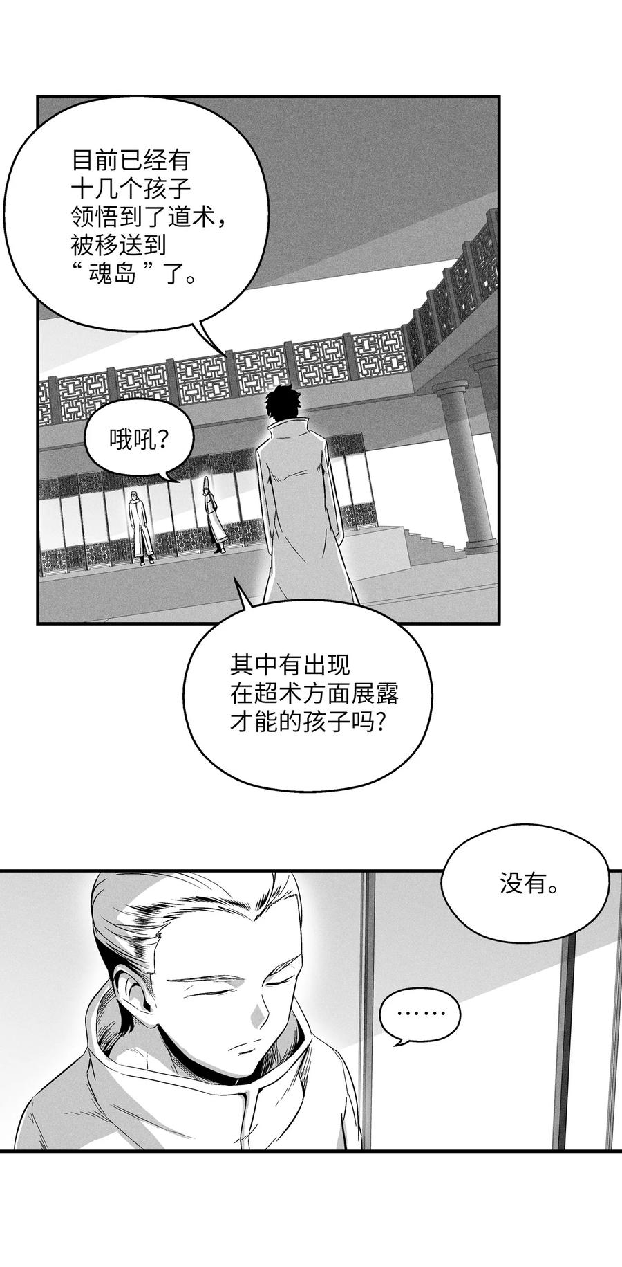 018 开始修炼(1/2)-第18话