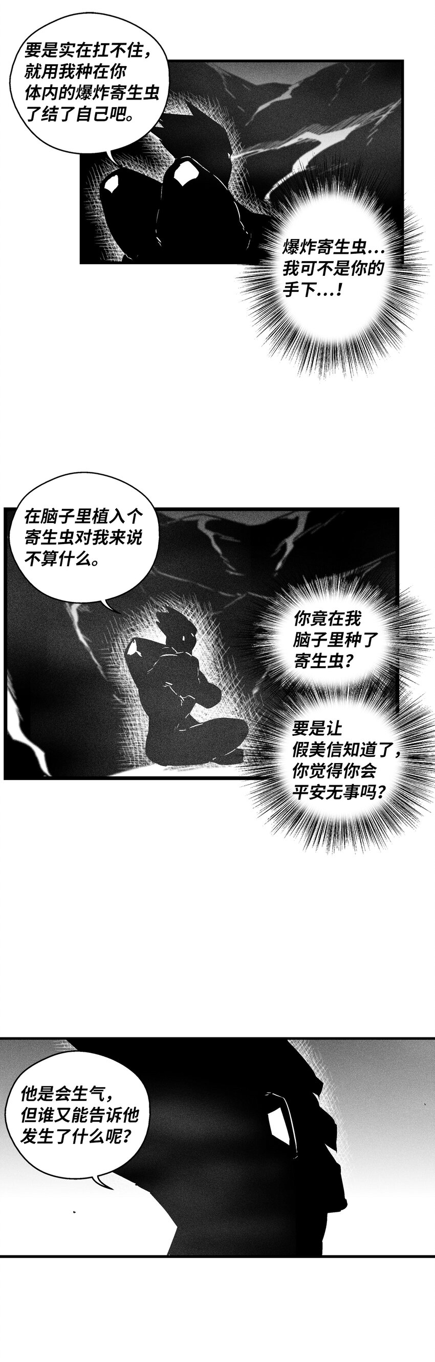 176 假美信的野心-第176话