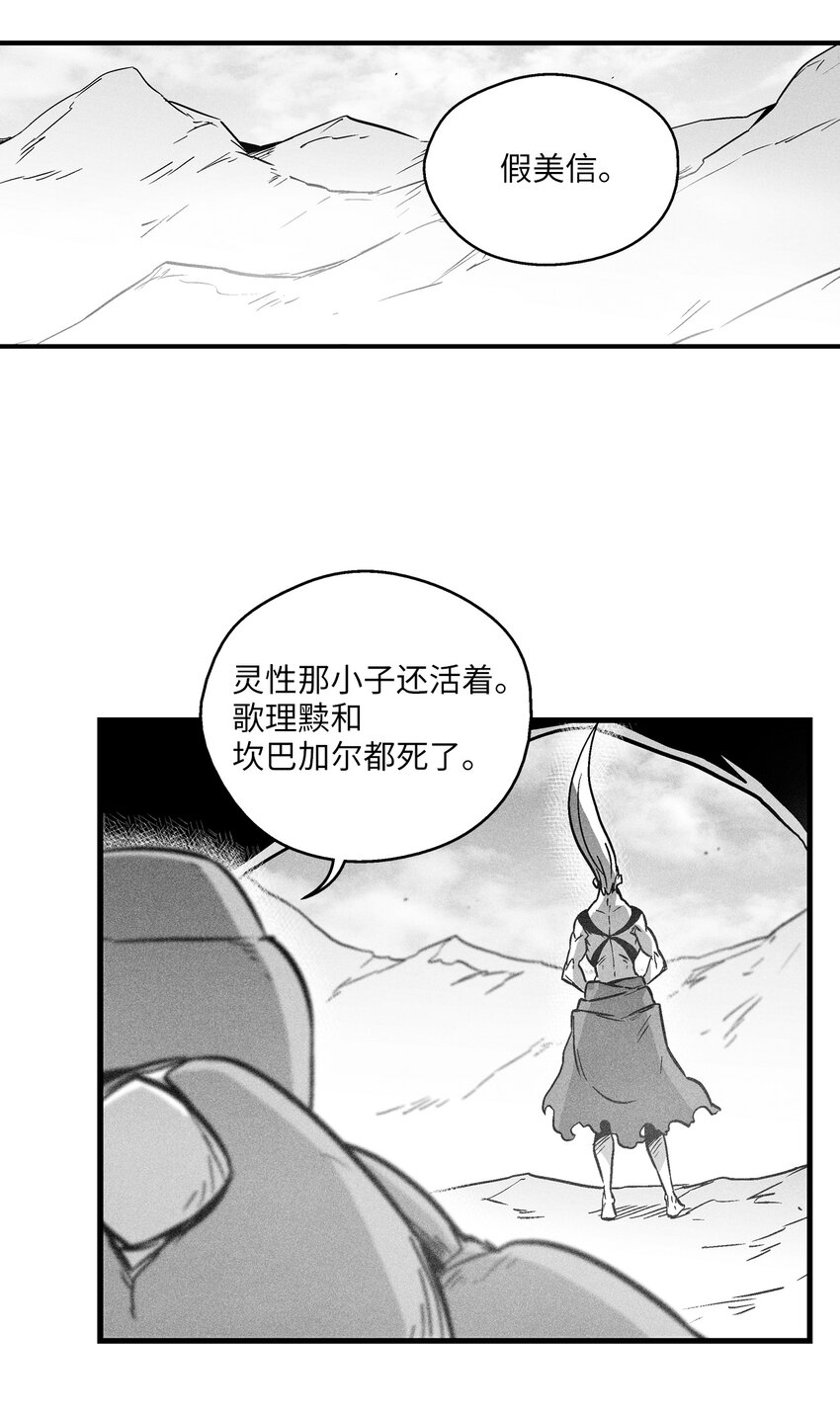 176 假美信的野心-第176话