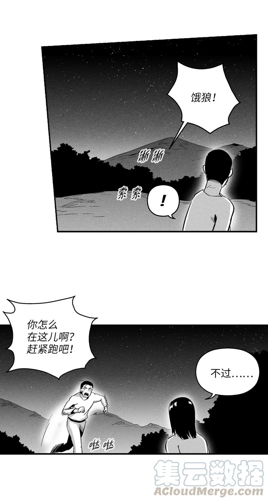 降獸至尊 - 024 變異的強大妖怪(1/2) - 2