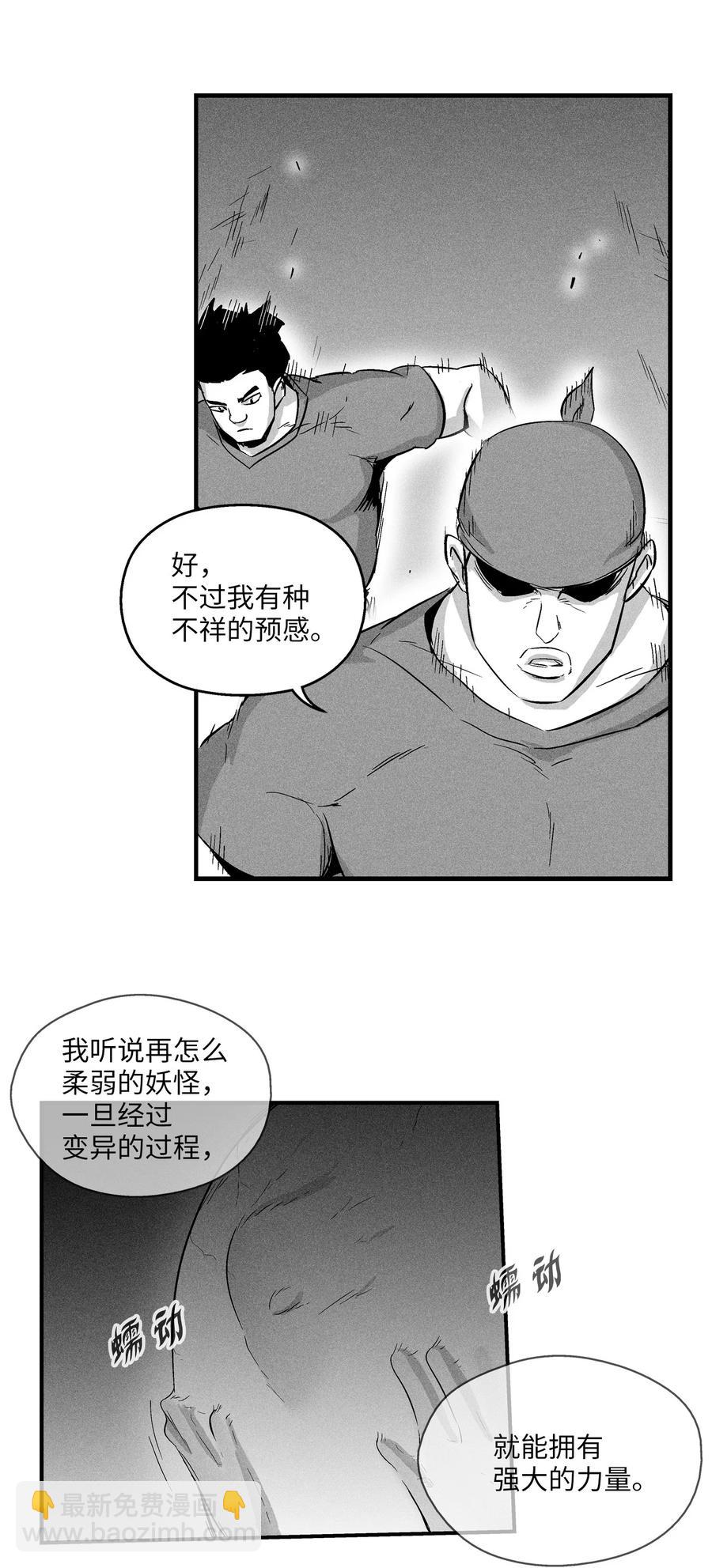 024 变异的强大妖怪(1/2)-第24话