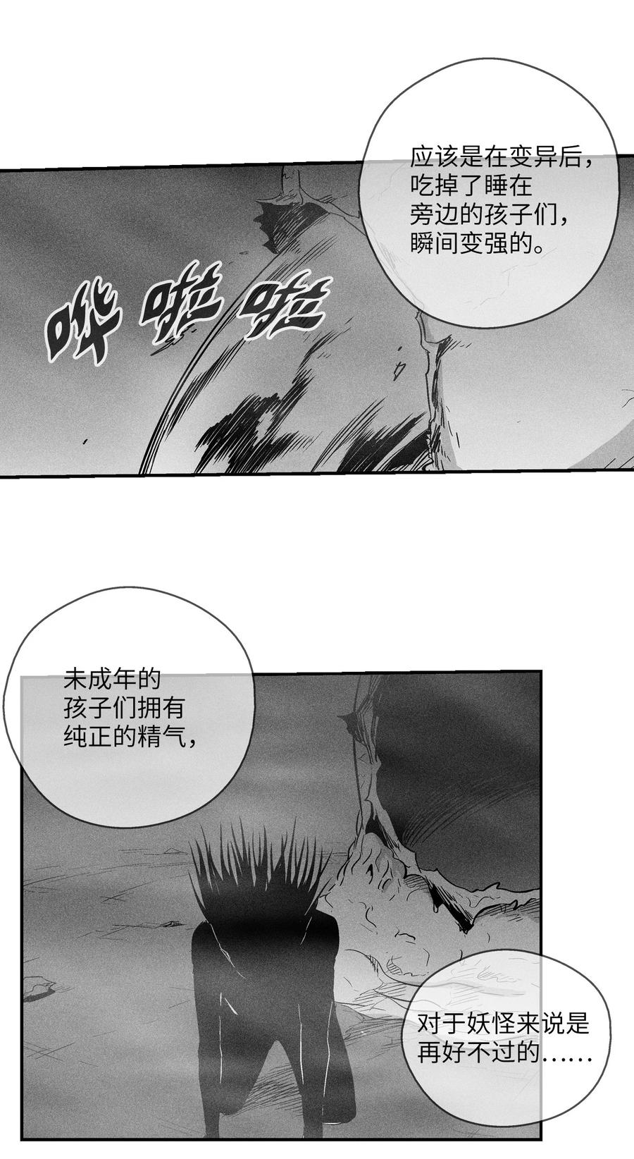 024 变异的强大妖怪(1/2)-第24话