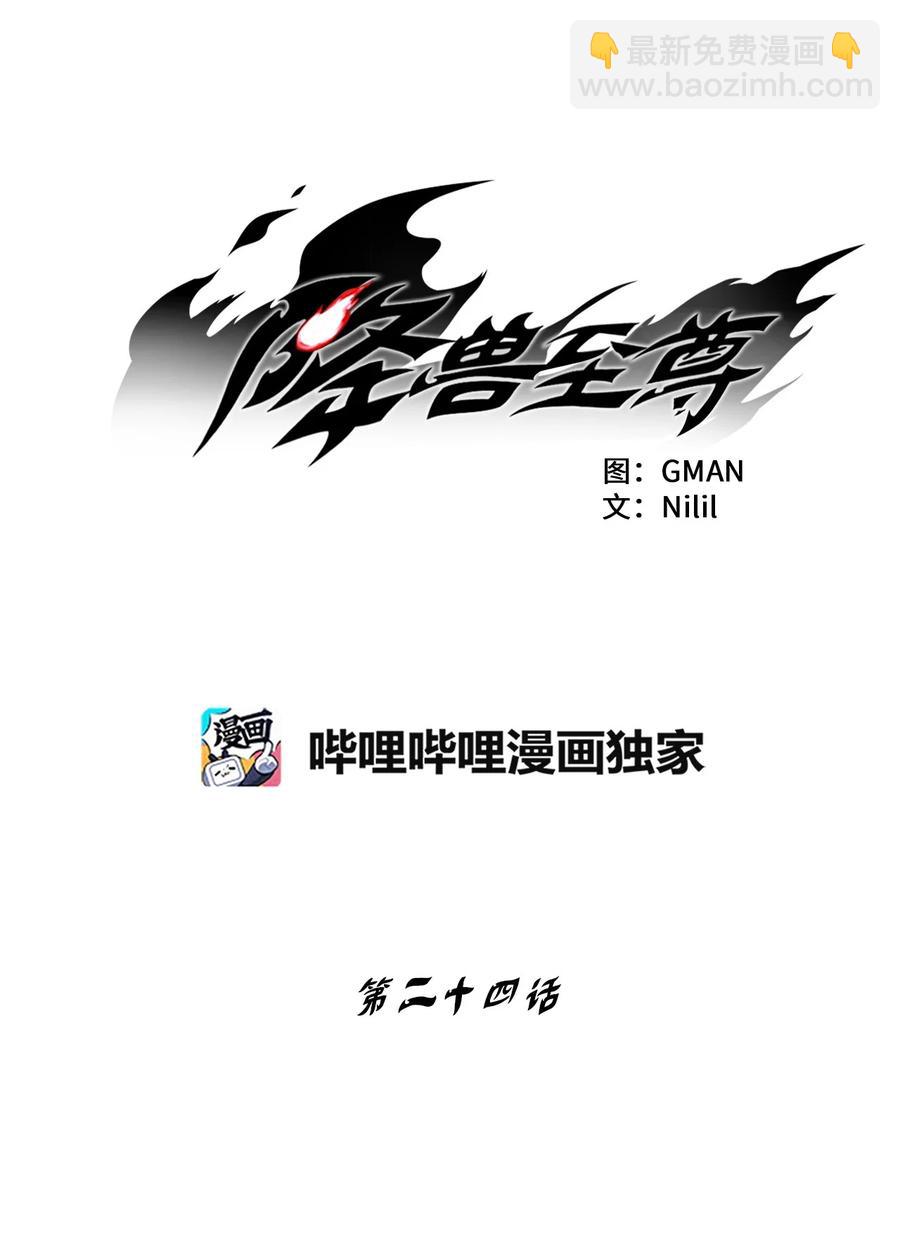 024 变异的强大妖怪(1/2)-第24话