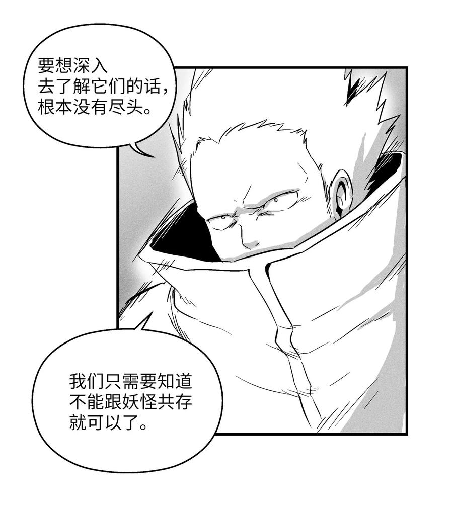 降獸至尊 - 028 精神共享超術！(1/2) - 3