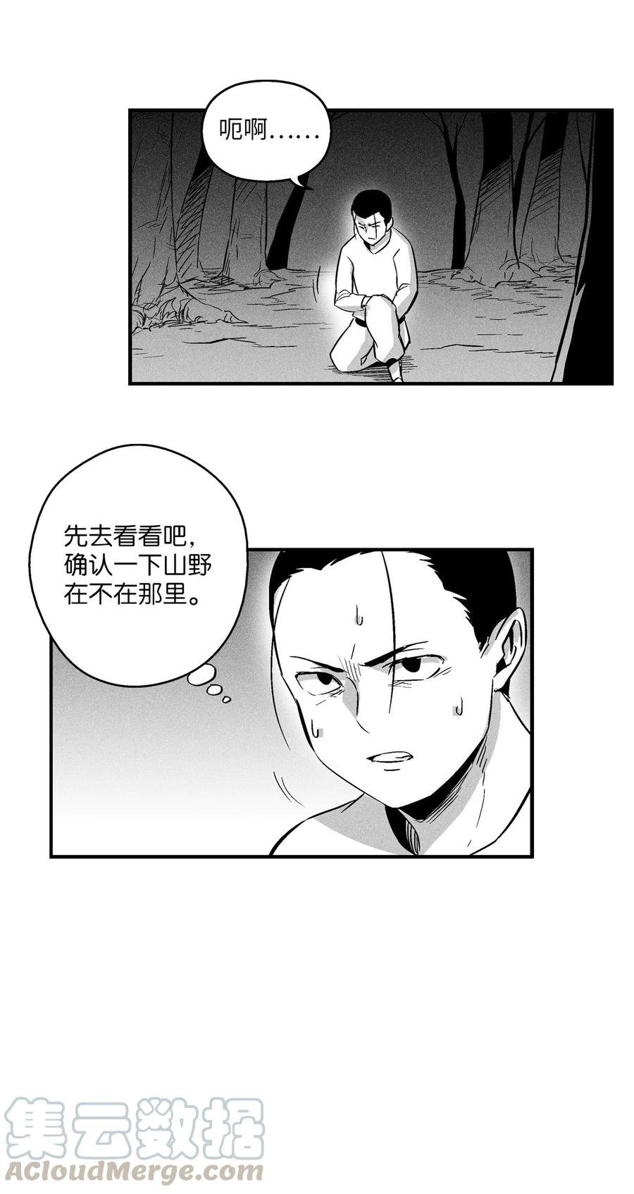 降獸至尊 - 028 精神共享超術！(1/2) - 7