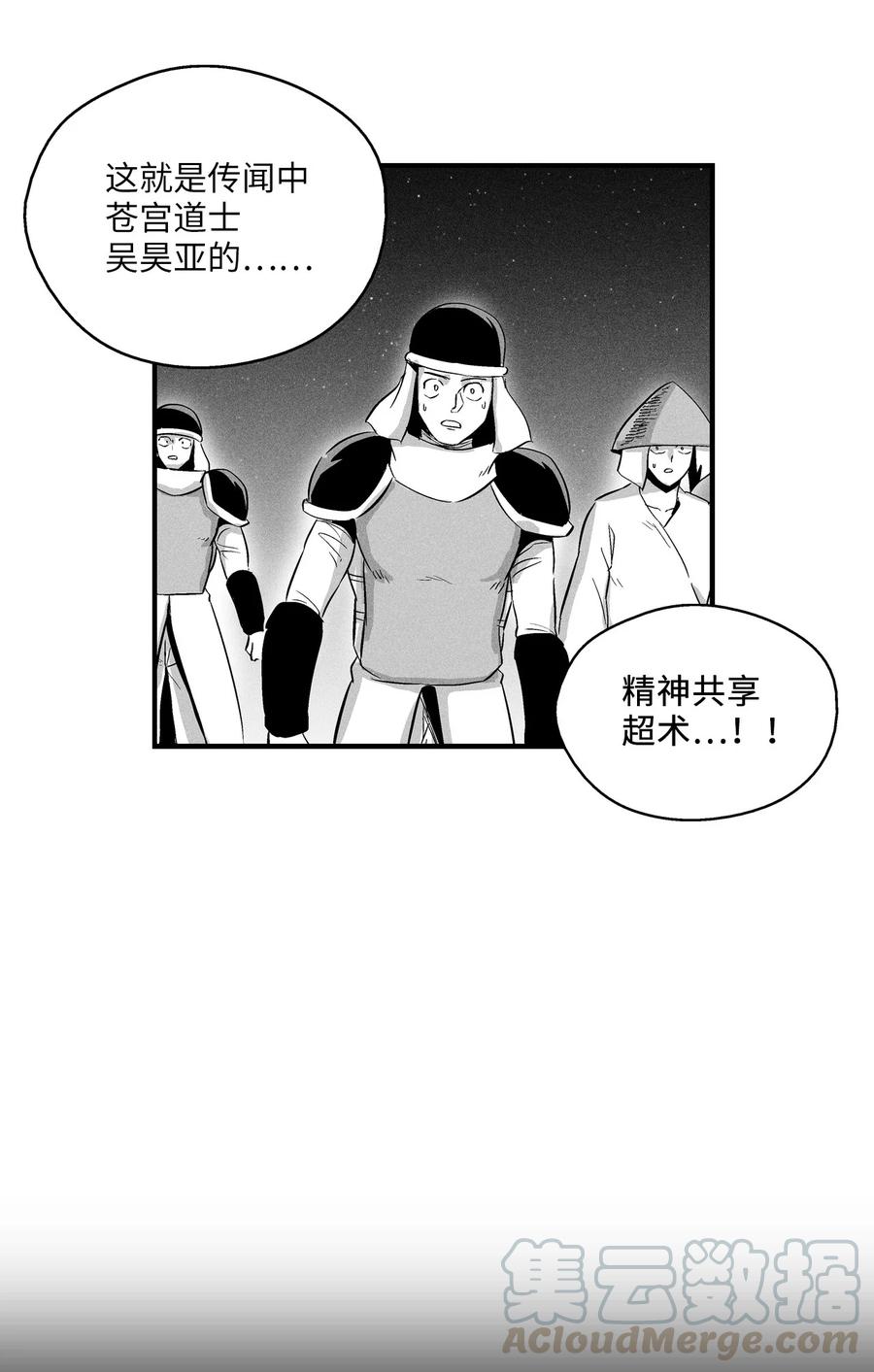 降獸至尊 - 028 精神共享超術！(1/2) - 1