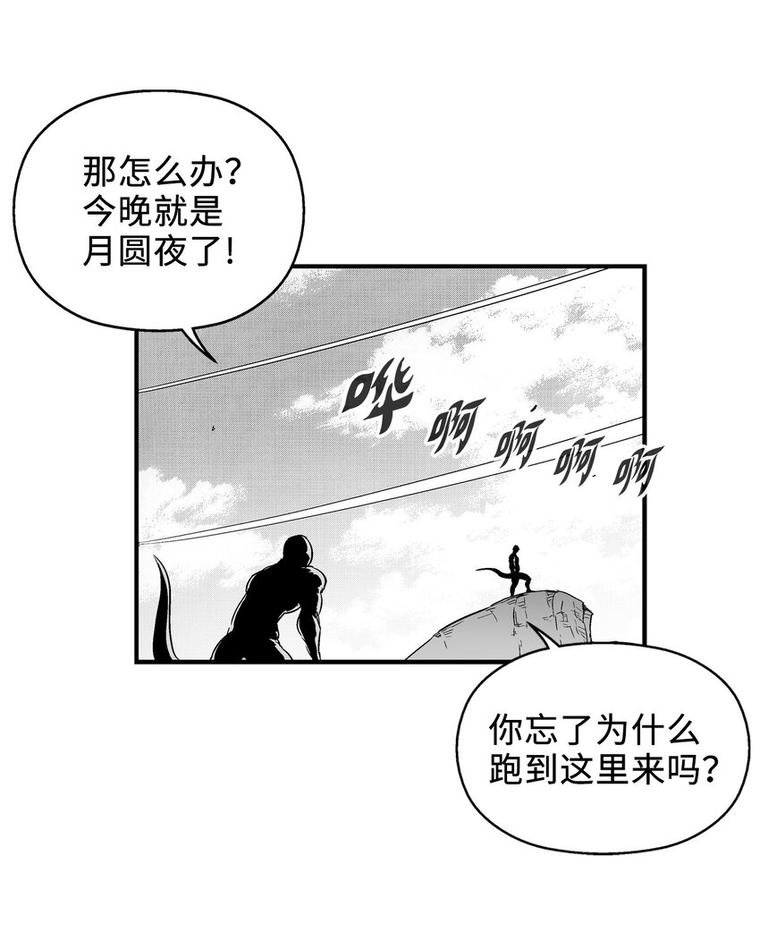 降獸至尊 - 004 大戰飛天獸人(1/2) - 4