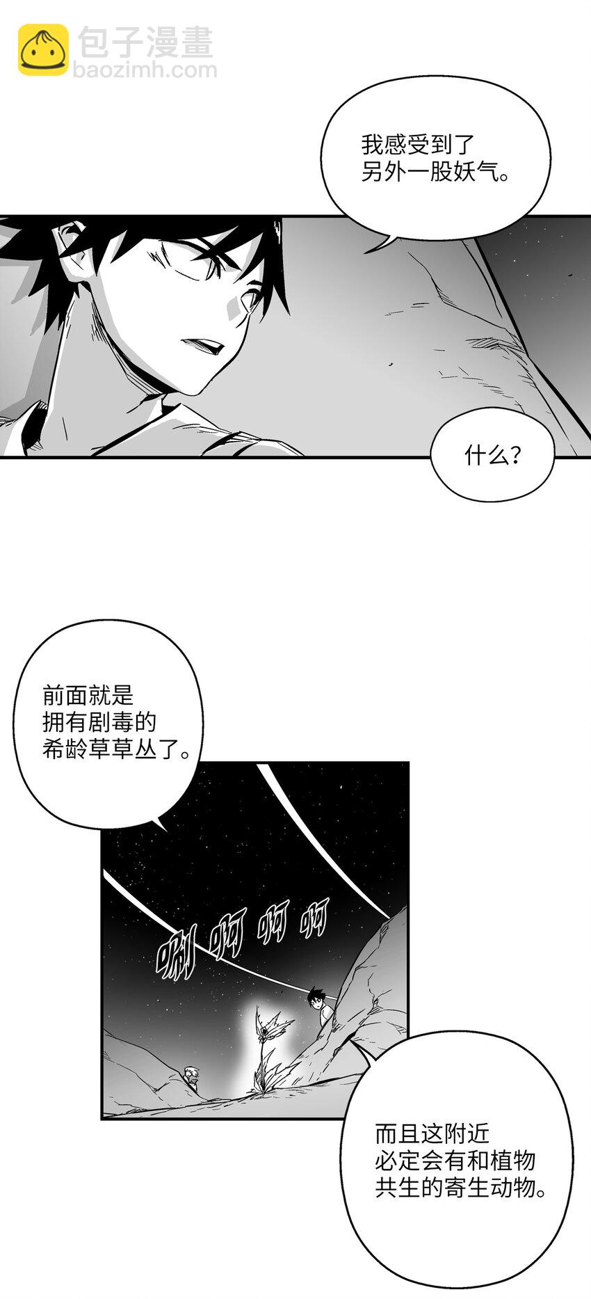 004 大战飞天兽人(1/2)-第4话