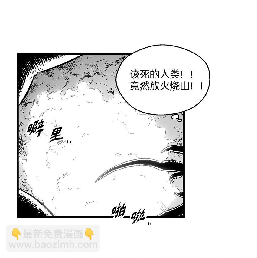 降兽至尊 - 004 大战飞天兽人(1/2) - 2