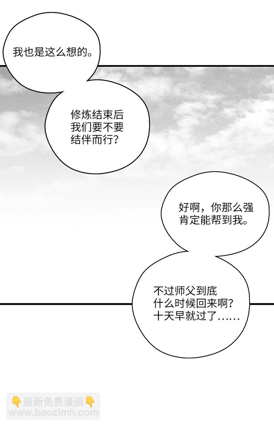 降獸至尊 - 032 移山真的算修煉嗎？(1/2) - 7