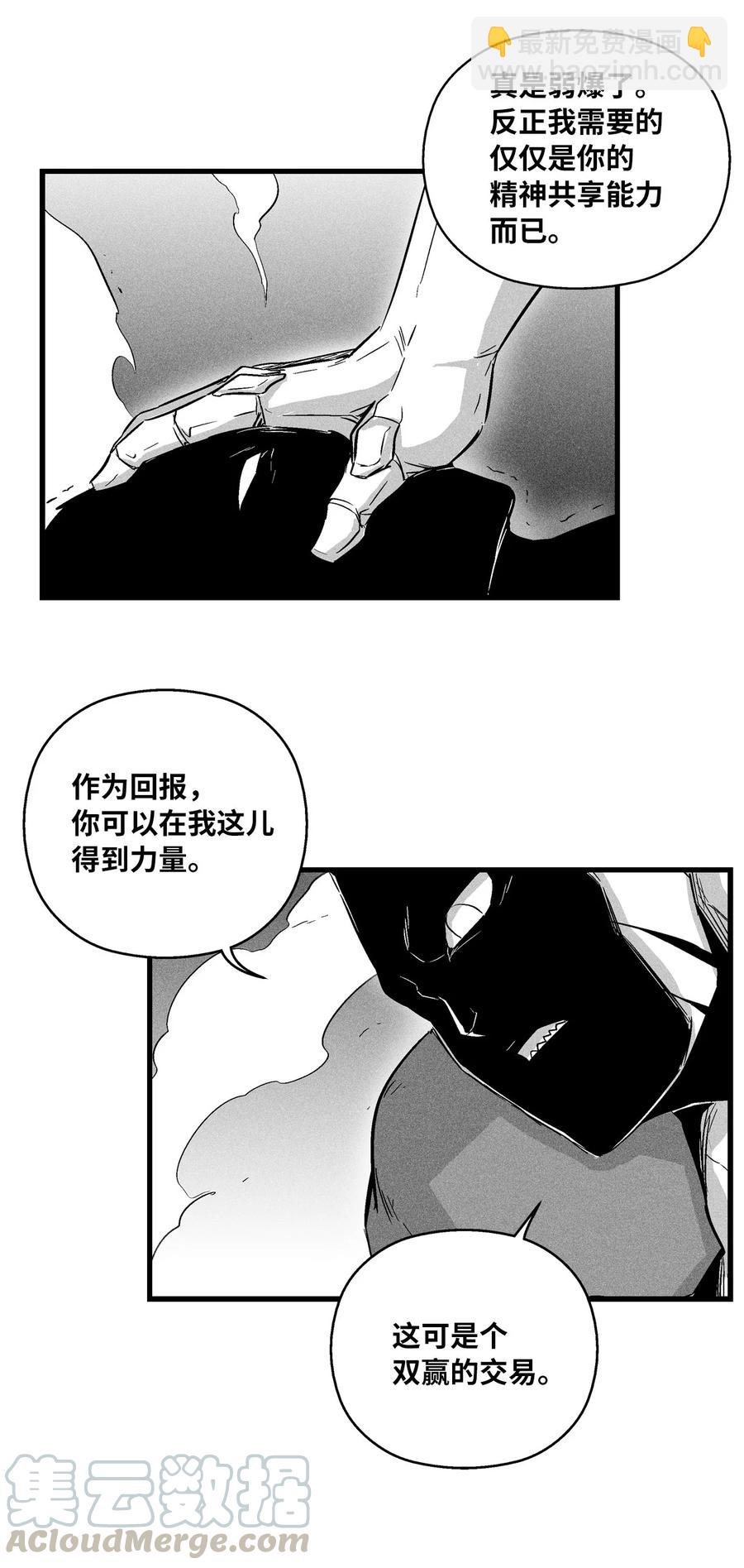 降獸至尊 - 034 以一當百(1/2) - 6