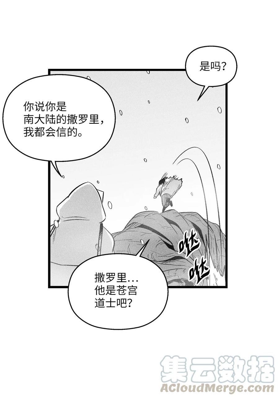 降獸至尊 - 038 不詳的預感(1/2) - 8