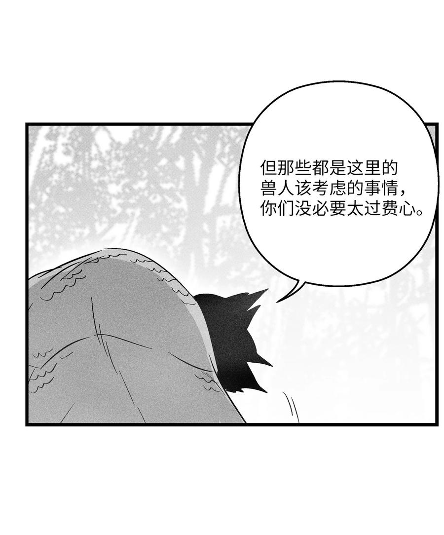 降獸至尊 - 042 逃脫(1/2) - 2