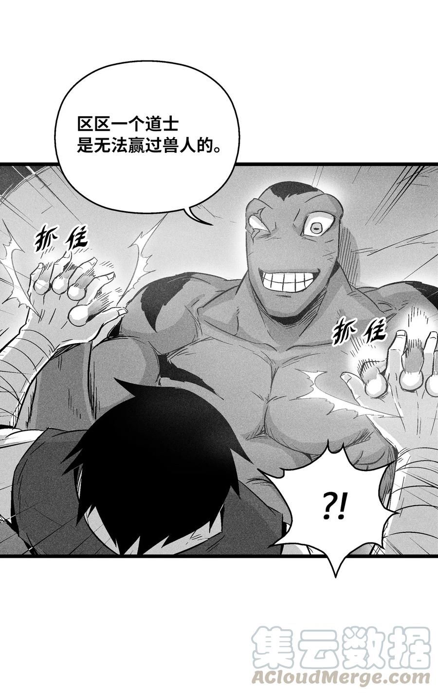 046 单挑兽人的小道士(1/2)-第46话