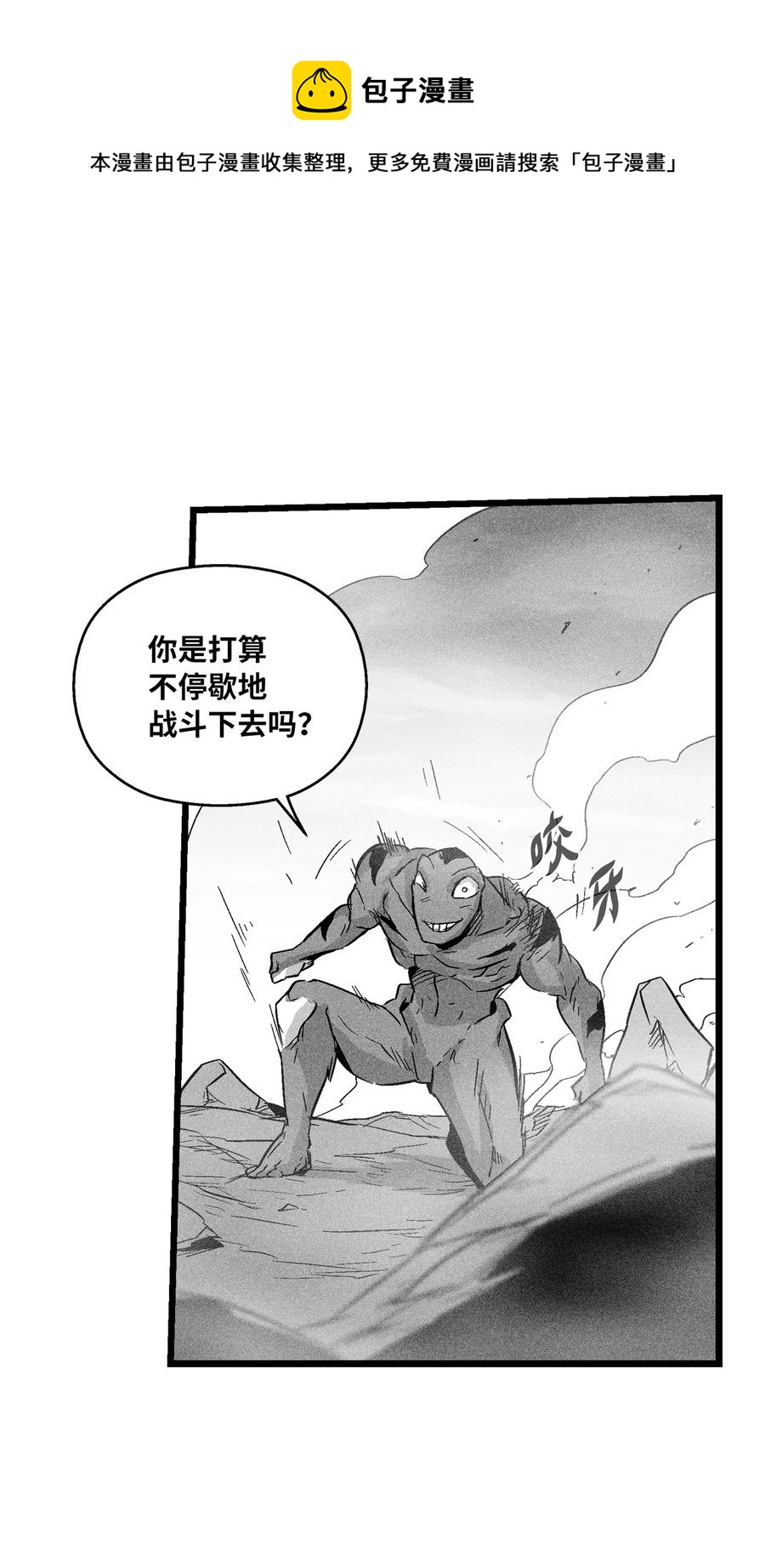 046 单挑兽人的小道士(1/2)-第46话