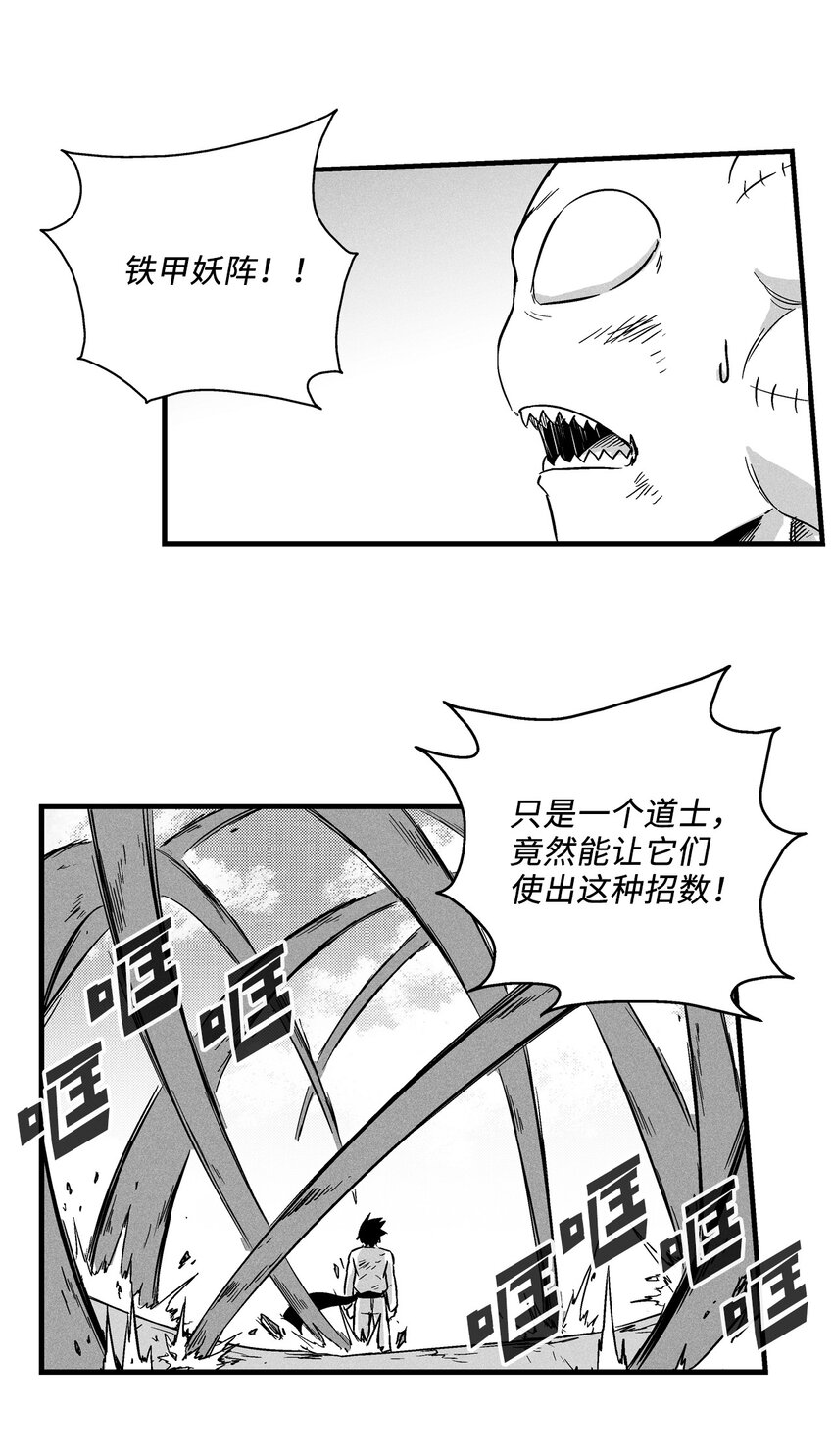 006 身陷铁甲妖阵(1/2)-第6话