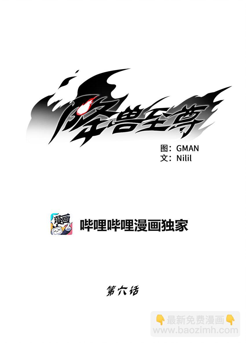 006 身陷铁甲妖阵(1/2)-第6话