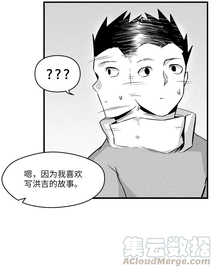 056 我喜欢写洪吉的故事(1/2)-第56话