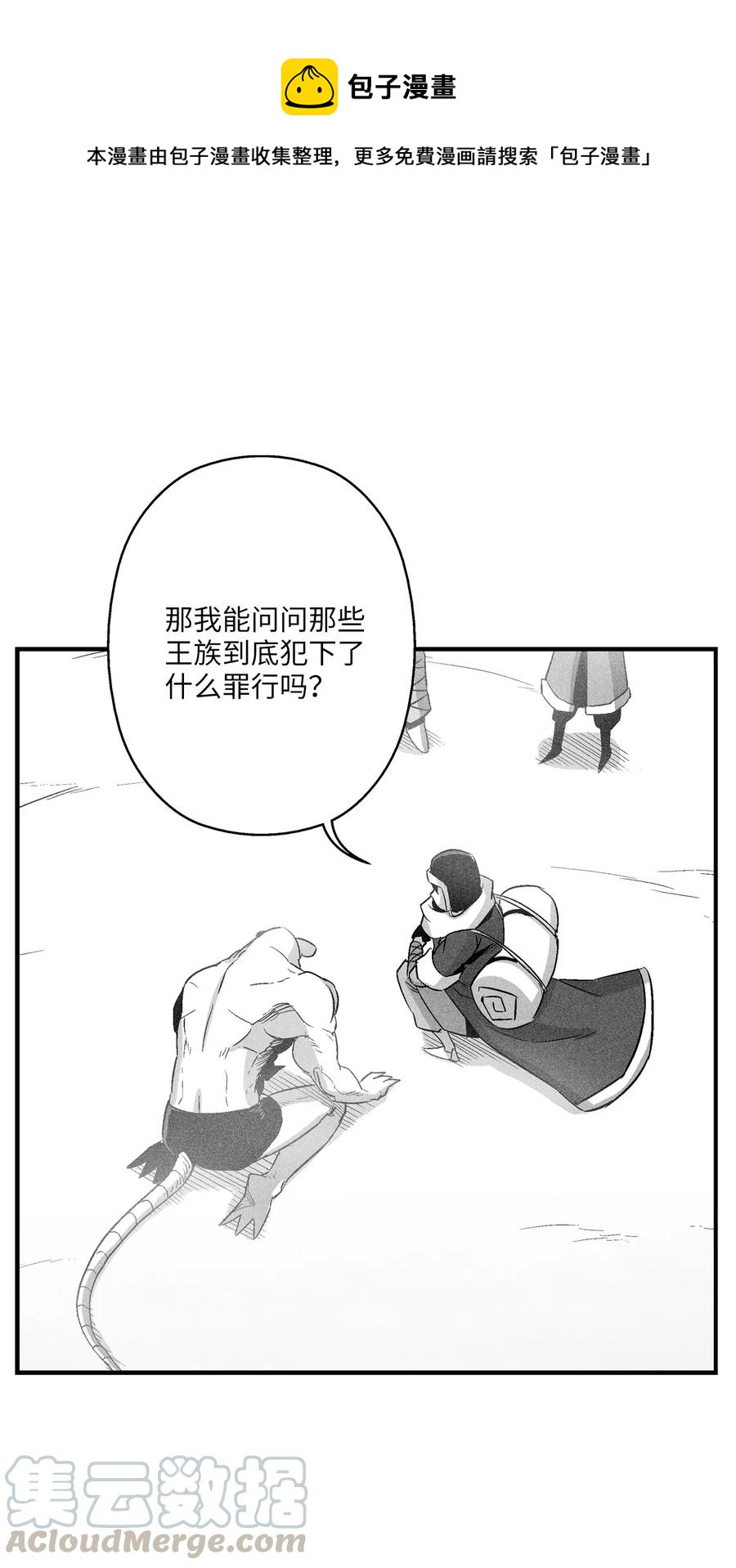 062 插手鼠人王族纷争的洪吉童(1/2)-第62话