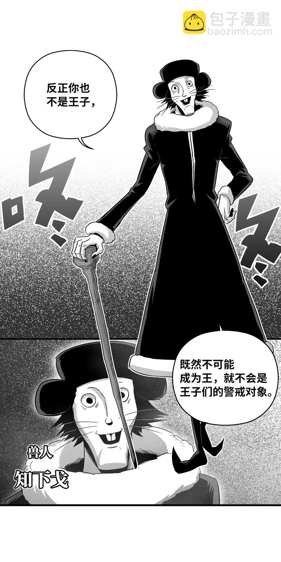 062 插手鼠人王族纷争的洪吉童(1/2)-第62话