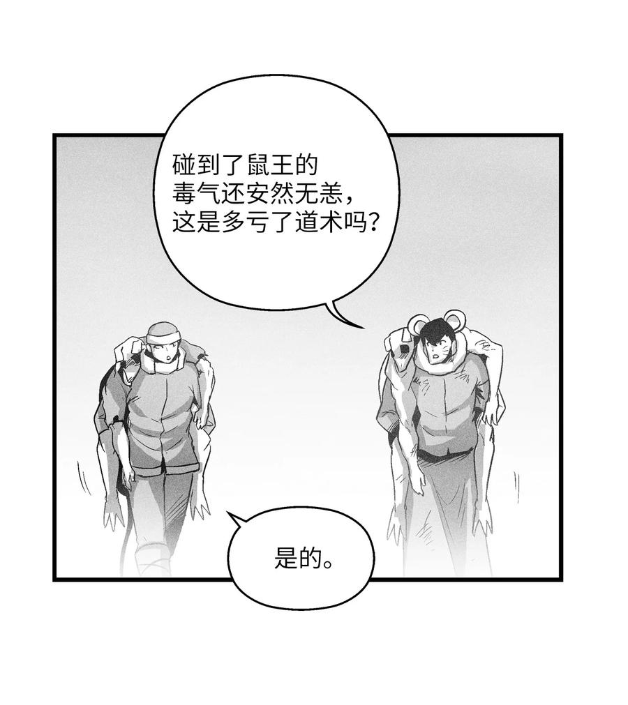 降獸至尊 - 064 被鼠王覬覦的原因(1/2) - 6