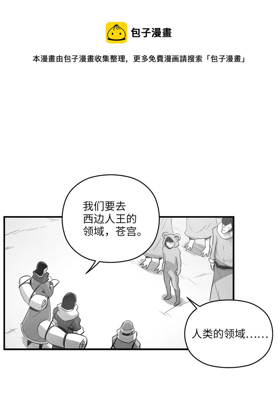 降獸至尊 - 064 被鼠王覬覦的原因(1/2) - 2