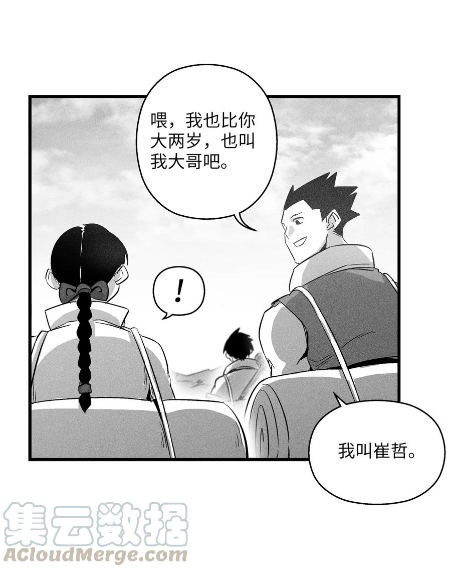 降獸至尊 - 066 走着瞧！ - 8
