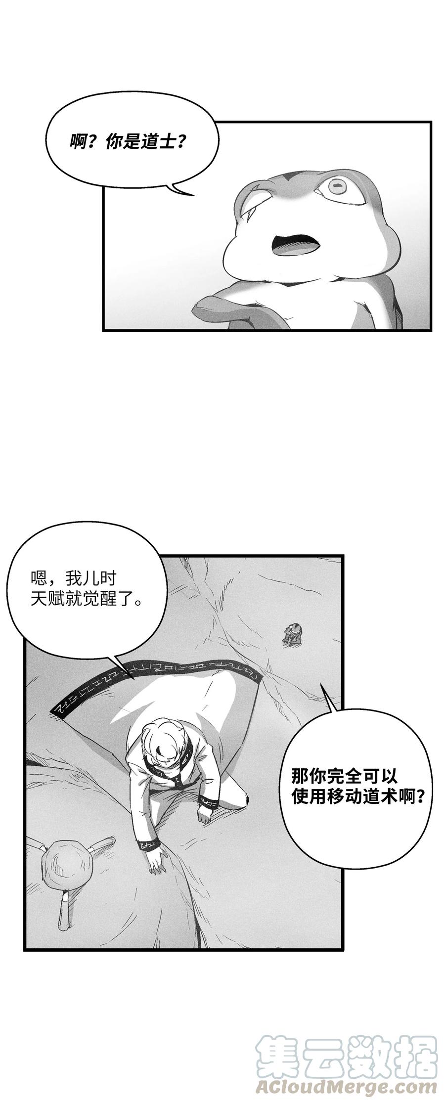 降兽至尊 - 066 走着瞧！ - 4