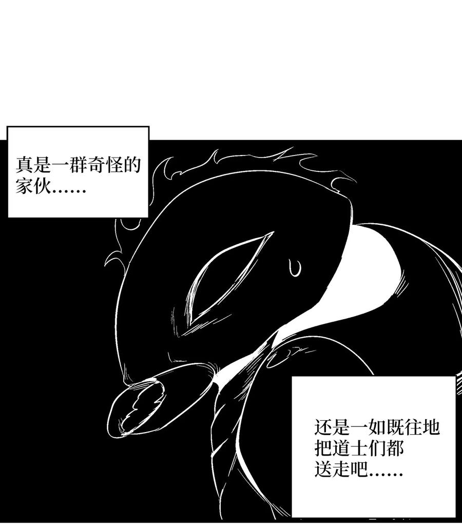 降獸至尊 - 068 他身上有妖氣(1/2) - 4