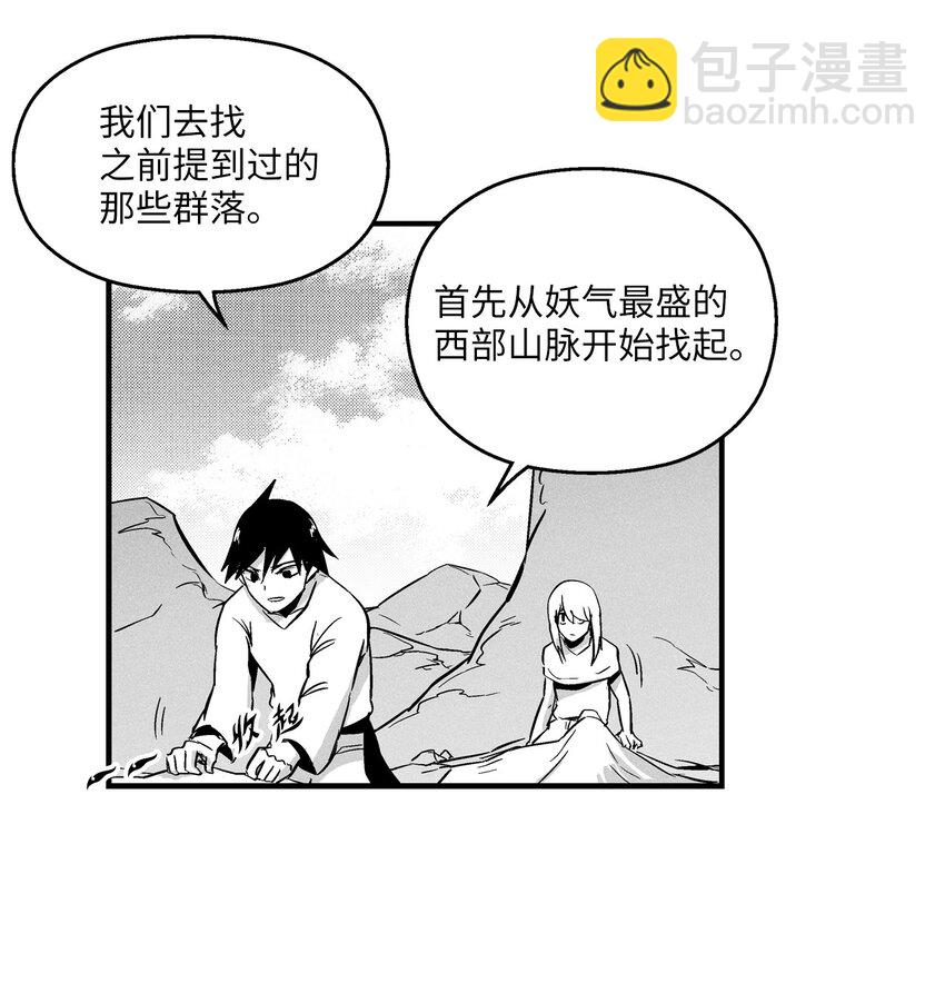 008 山谷妖气-第8话