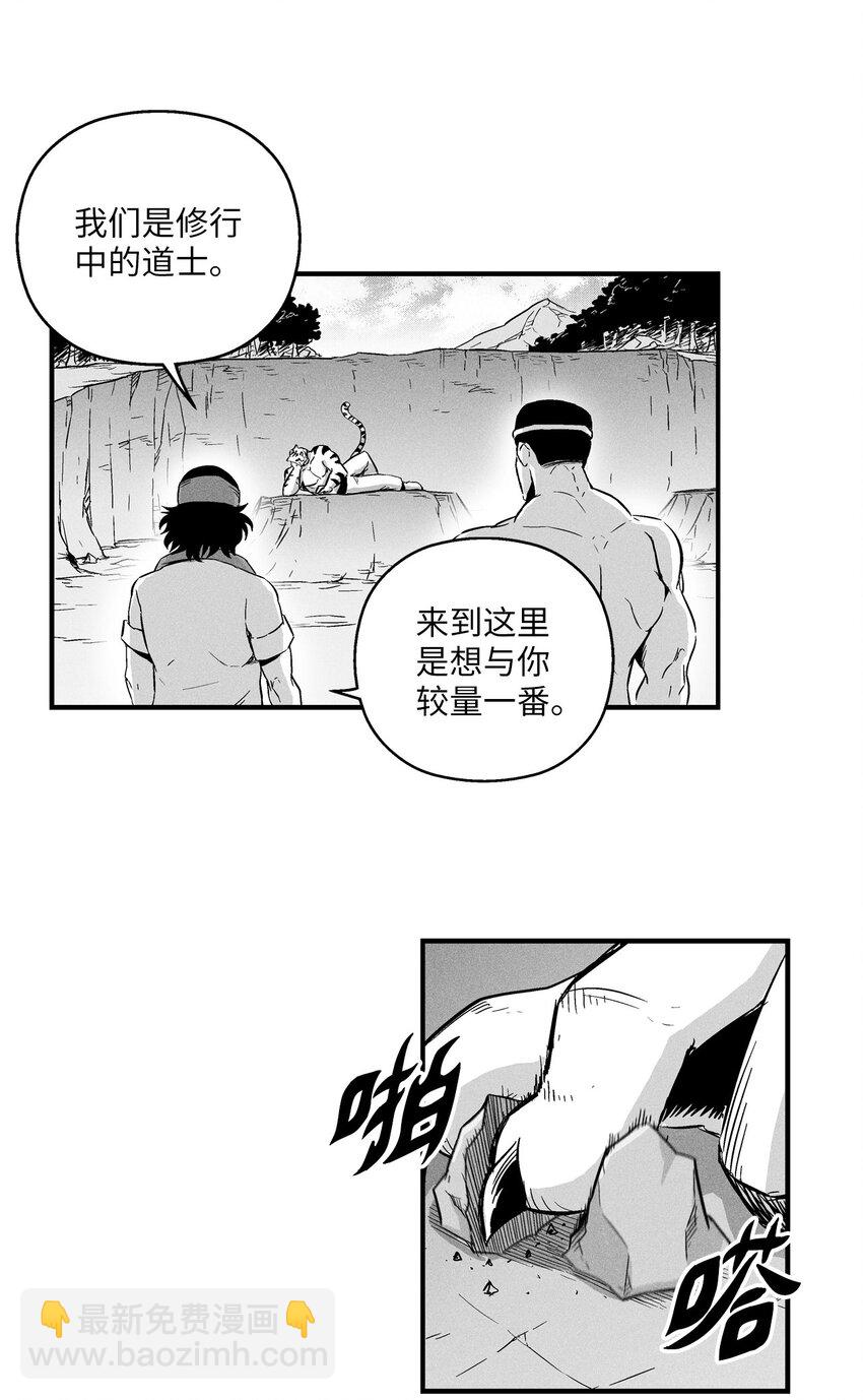 008 山谷妖气-第8话