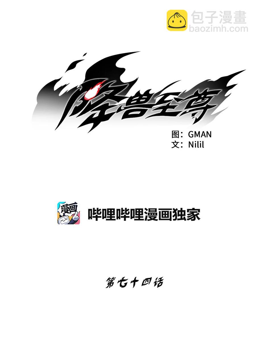 074 直捣妖怪巢穴(1/2)-第74话