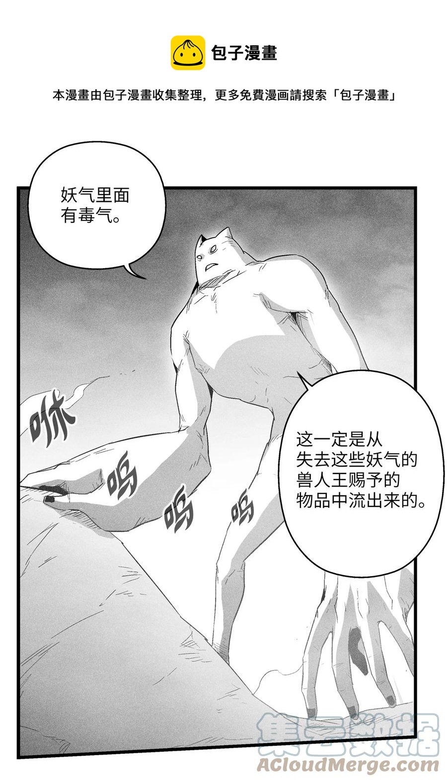 084 没有妖气的妖怪(1/2)-第84话