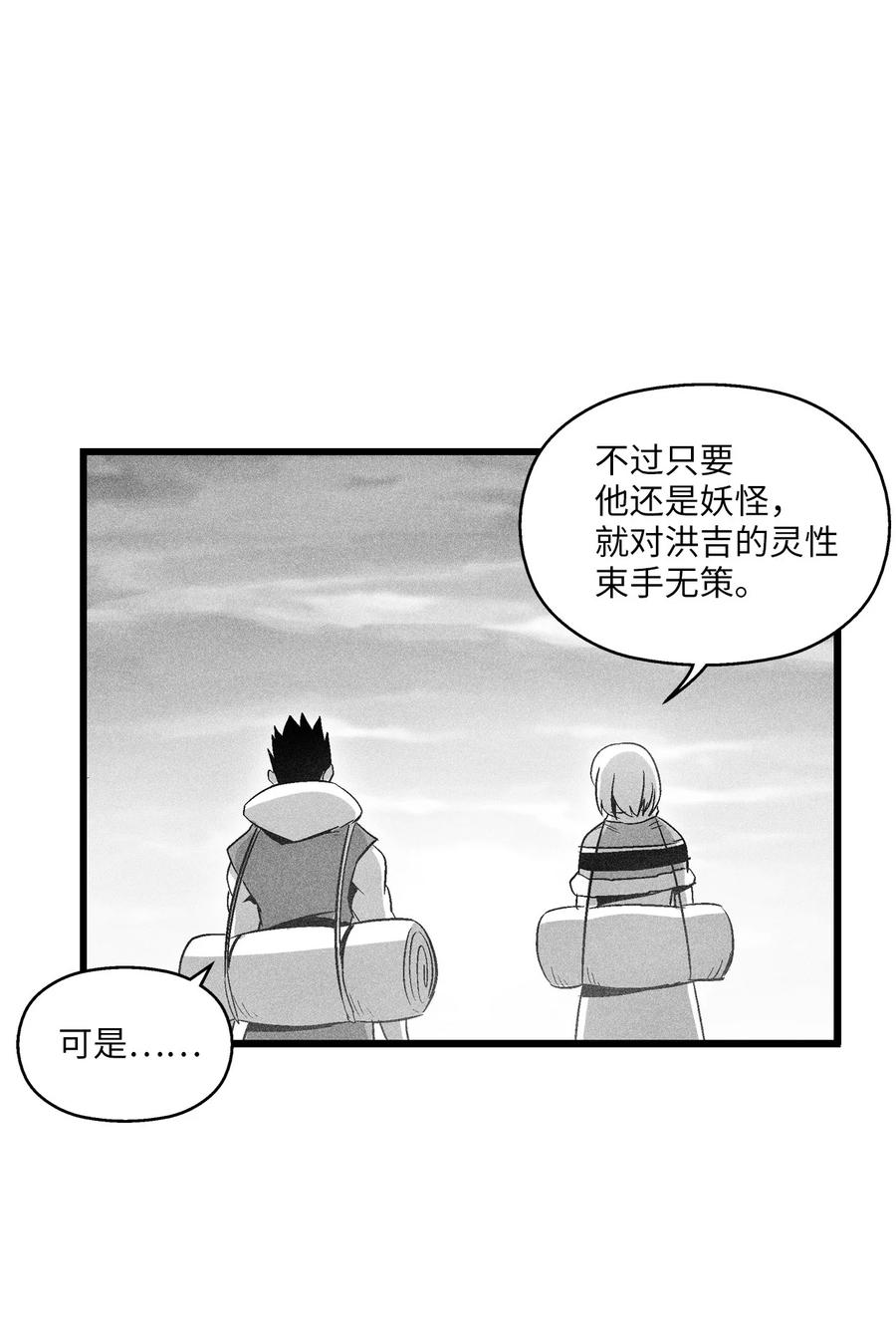 084 没有妖气的妖怪(1/2)-第84话