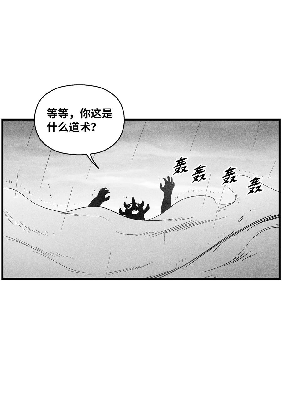 降獸至尊 - 088 去陰間接受懲罰吧(1/2) - 2