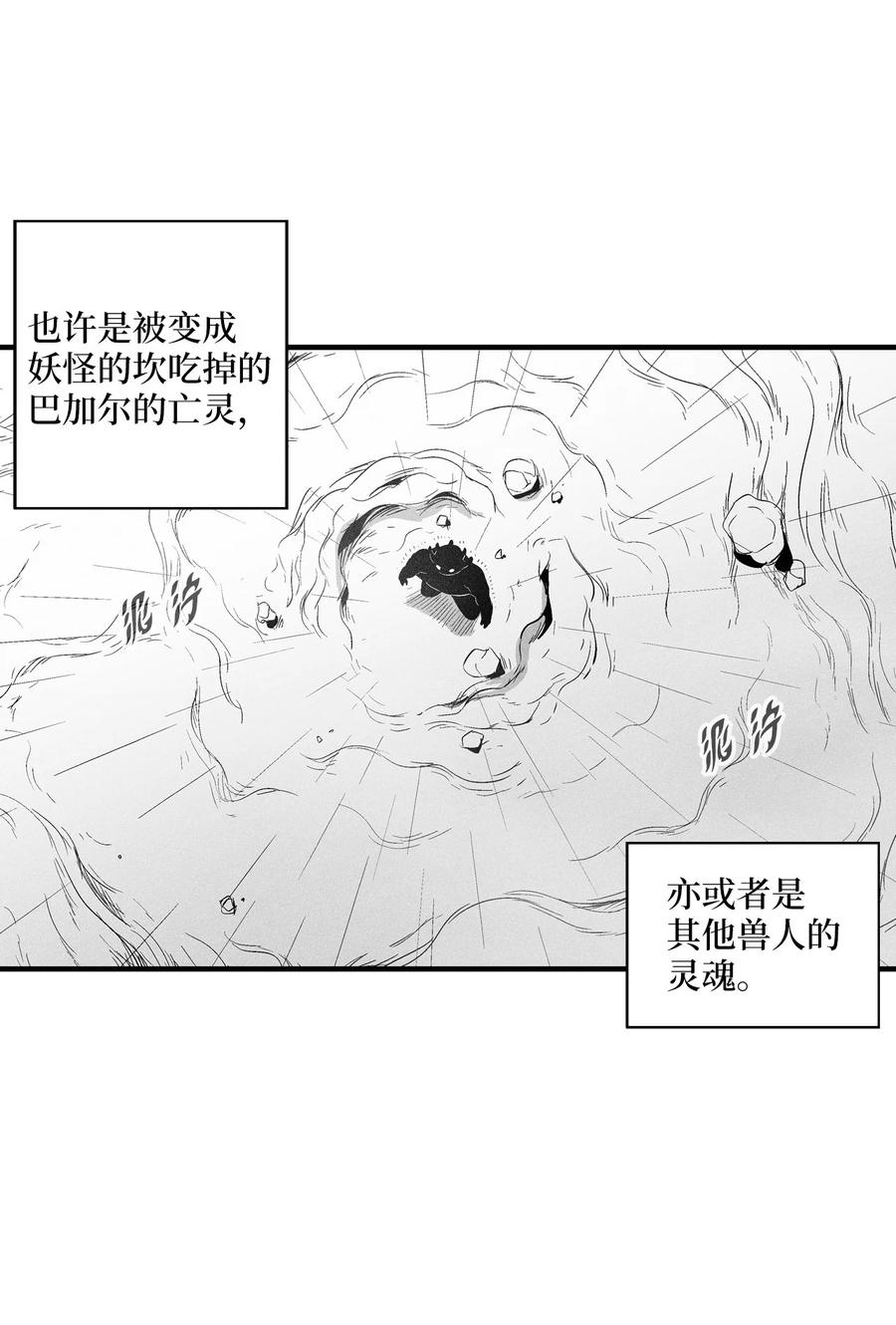 降獸至尊 - 088 去陰間接受懲罰吧(1/2) - 8