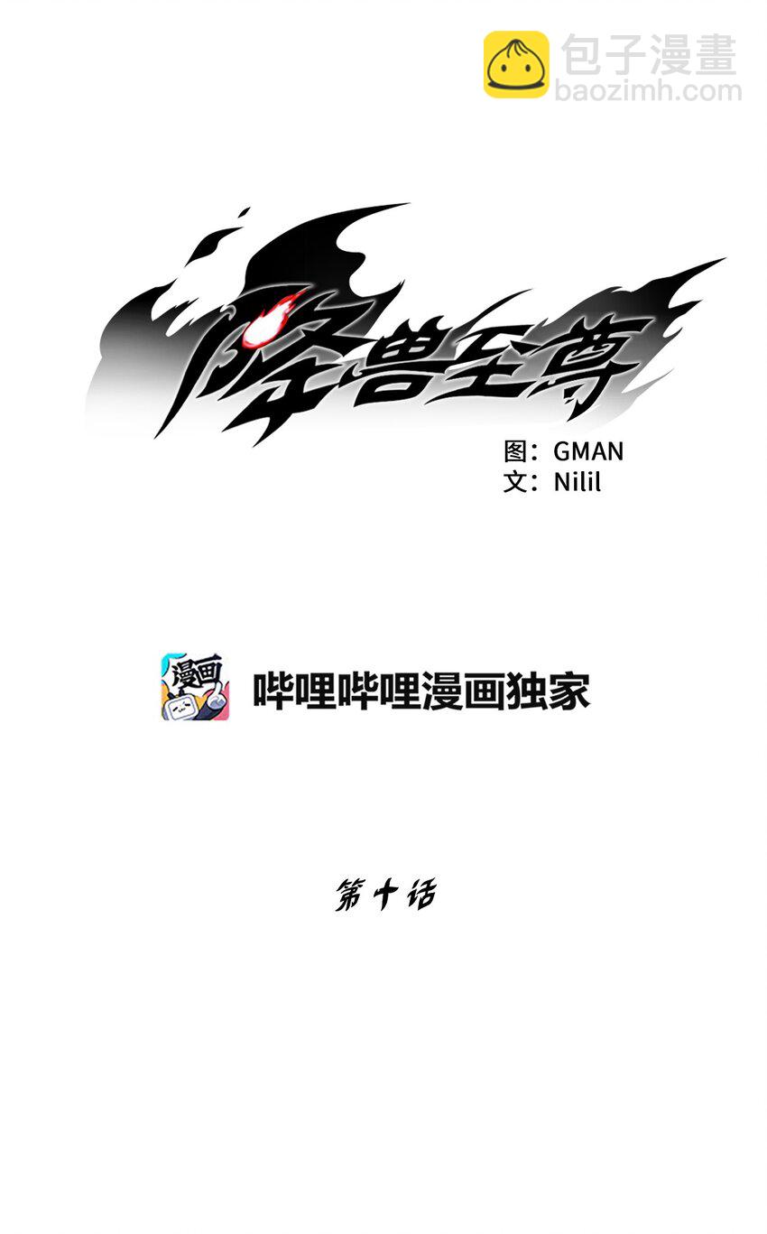 010 不畏艰险的信念(1/2)-第10话