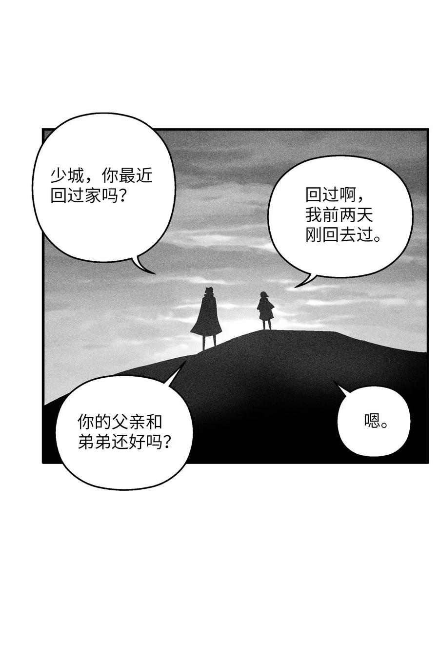 降獸至尊 - 096 改變記憶的超術 - 2