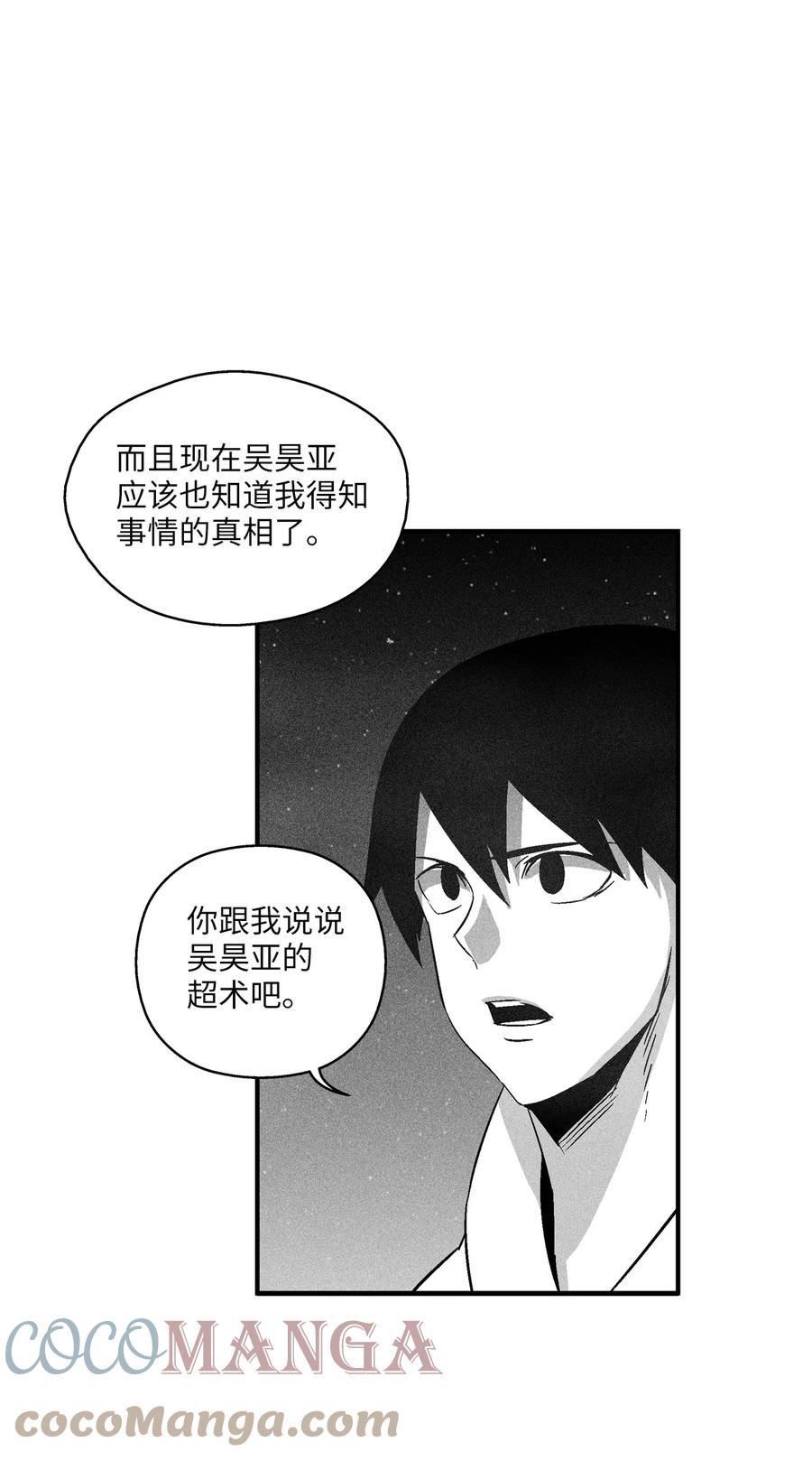 降獸至尊 - 096 改變記憶的超術 - 1