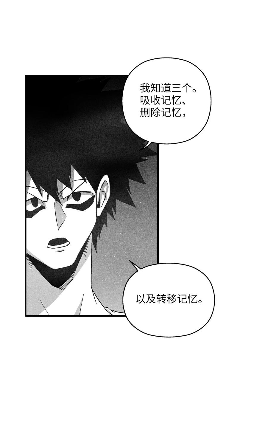 降獸至尊 - 096 改變記憶的超術 - 2