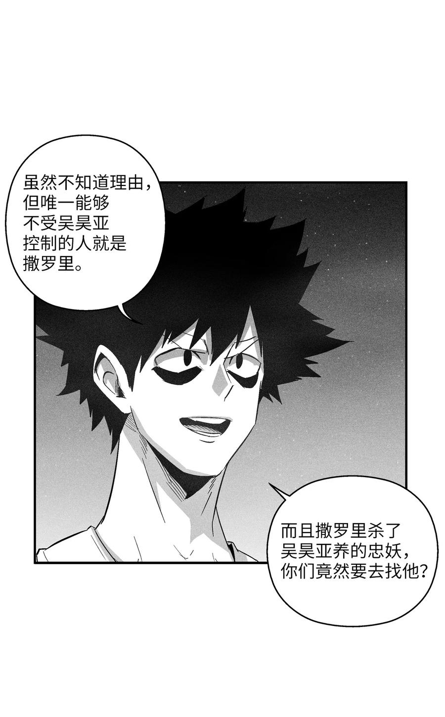 降獸至尊 - 096 改變記憶的超術 - 2