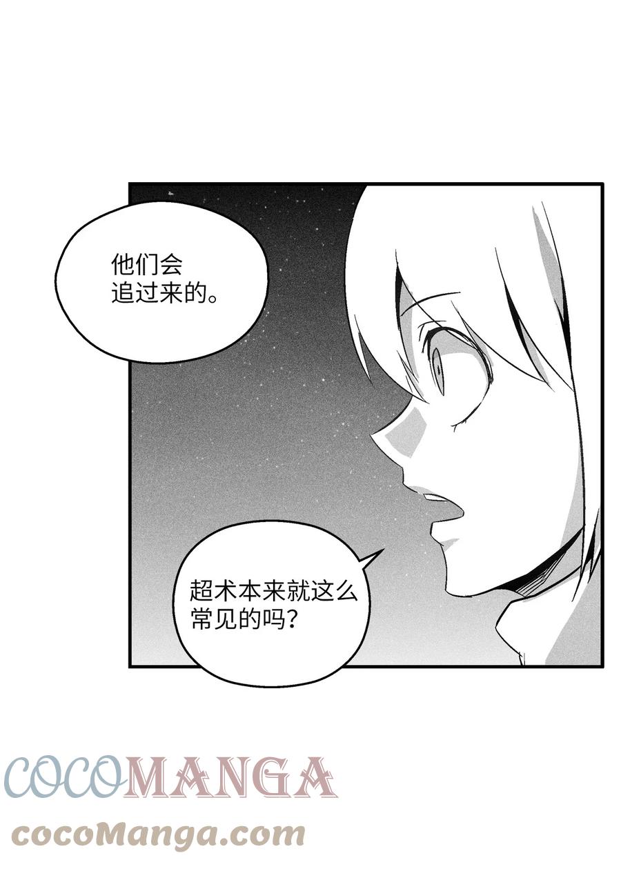 降獸至尊 - 096 改變記憶的超術 - 3