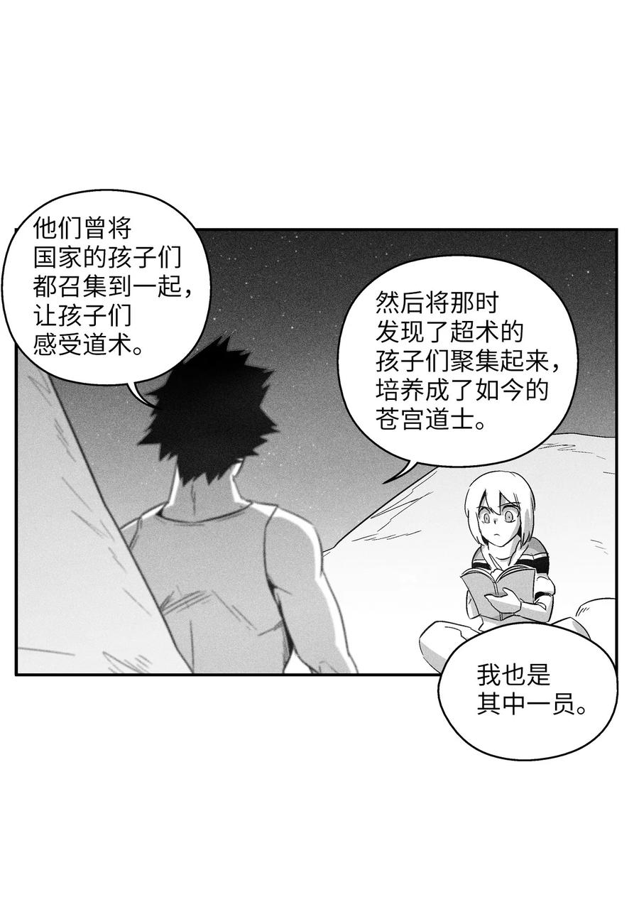 降獸至尊 - 096 改變記憶的超術 - 4