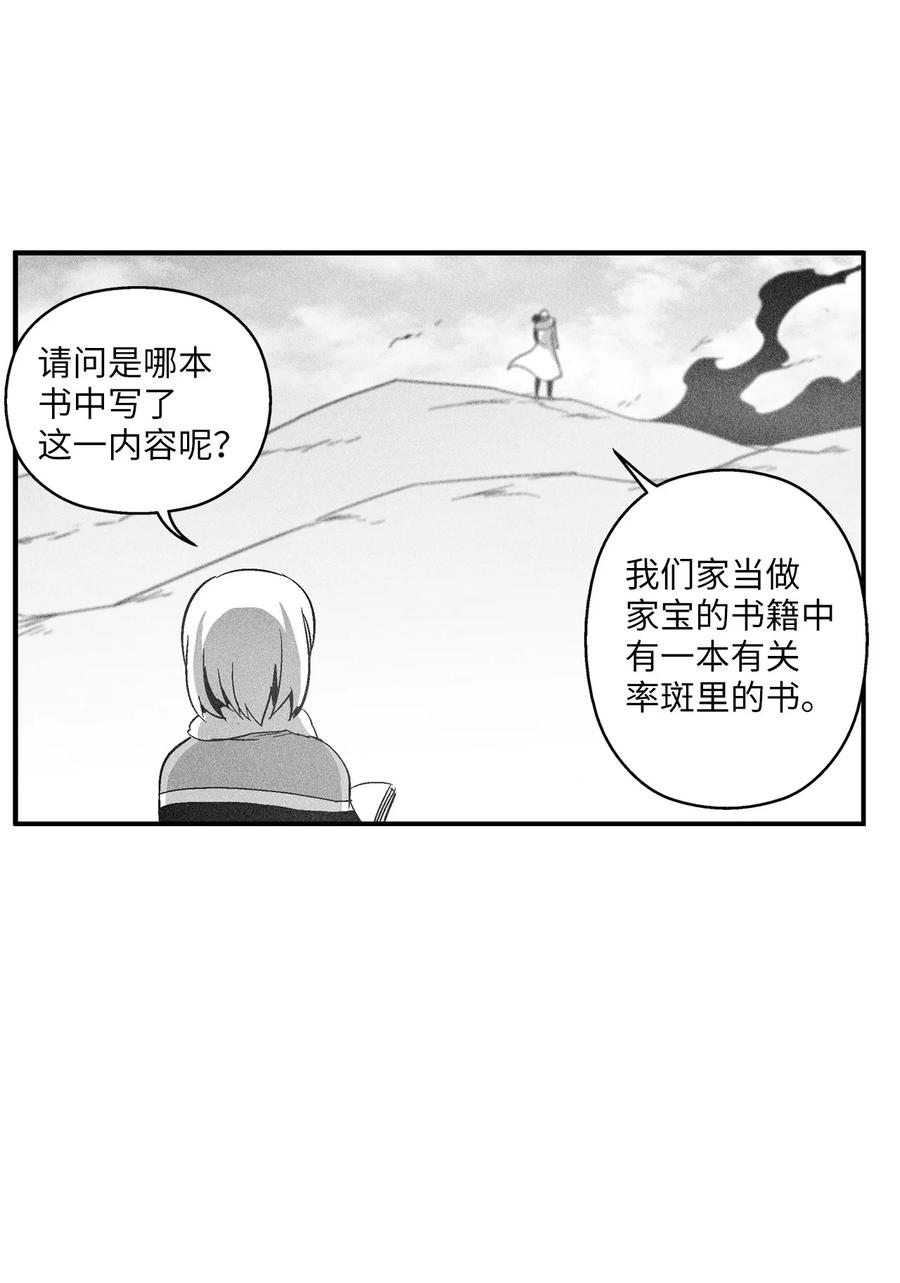 100 率斑里的直系后代(1/2)-第100话