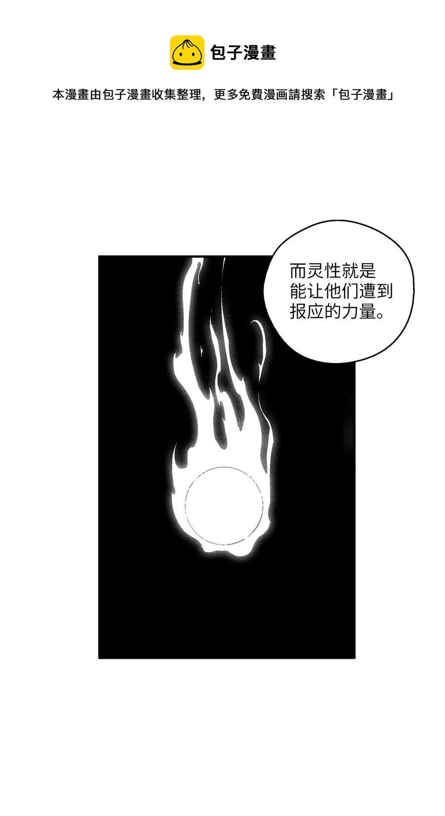 100 率斑里的直系后代(1/2)-第100话