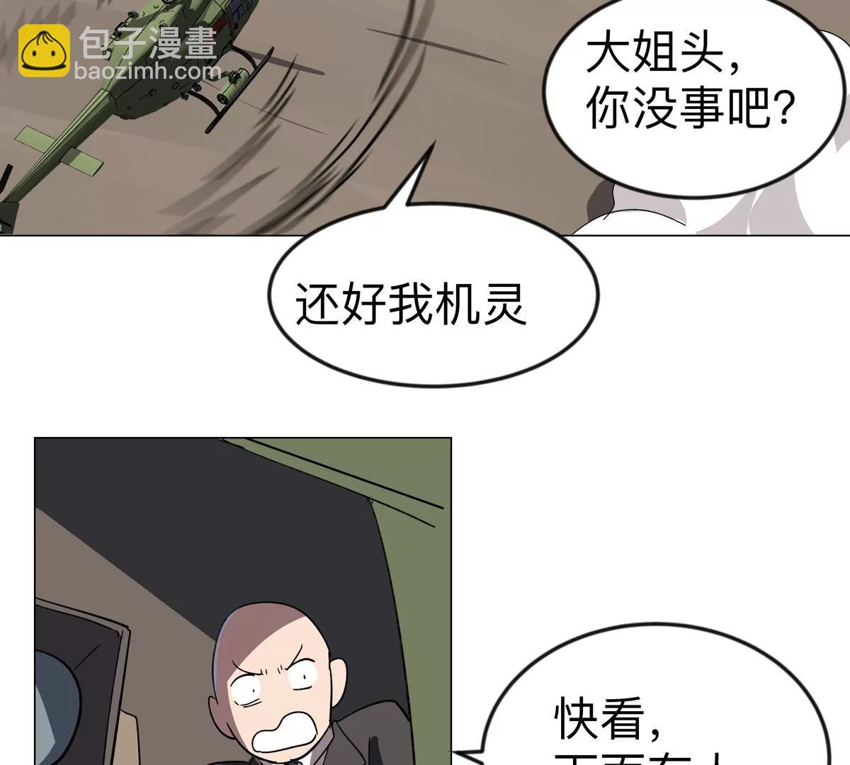 江思先生 - 第107話 救命！！(1/2) - 8